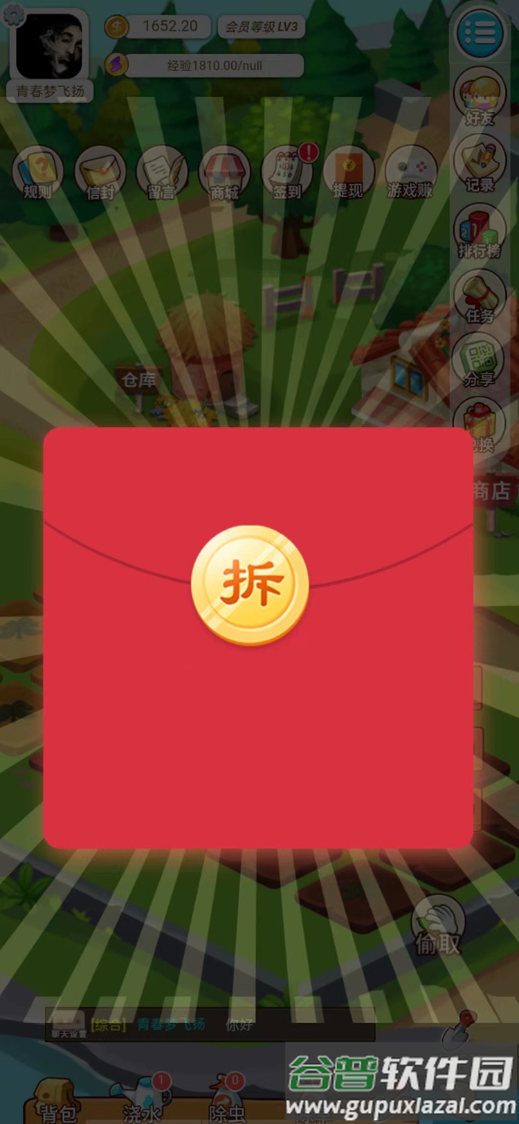 优田地农场截图4