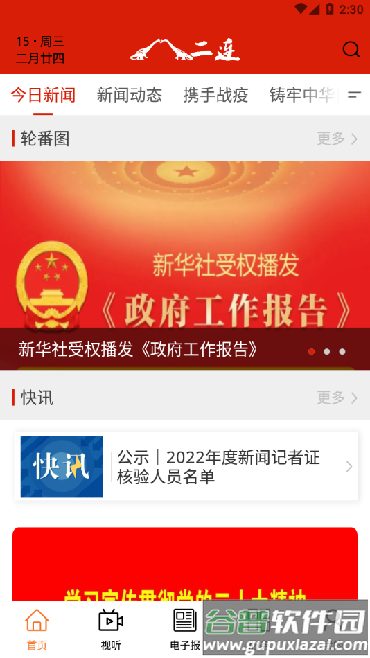 掌上二连官方APP截图1