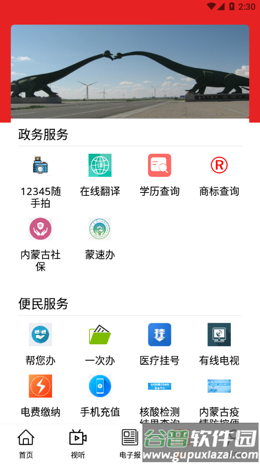 掌上二连官方APP截图3