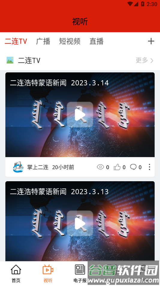 掌上二连官方APP截图4