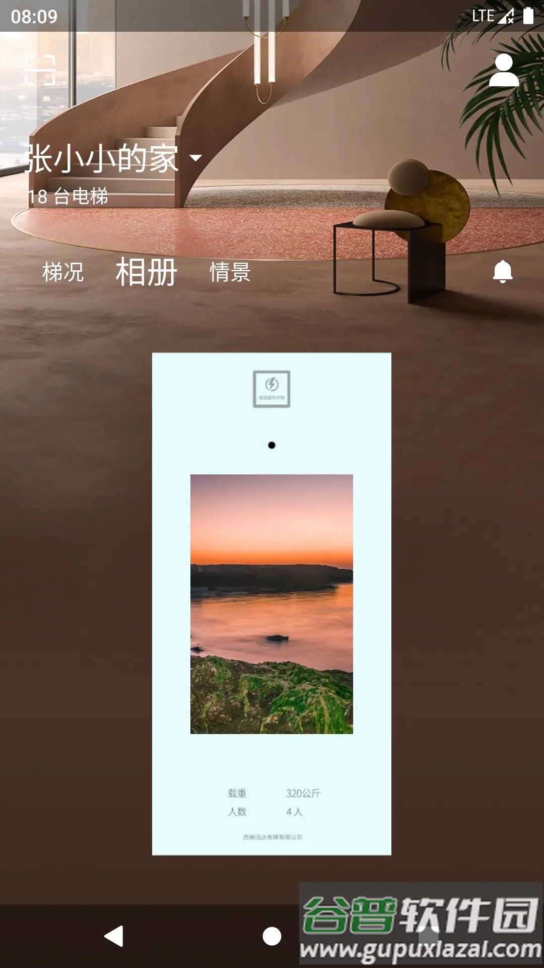 电梯管家维保版截图3