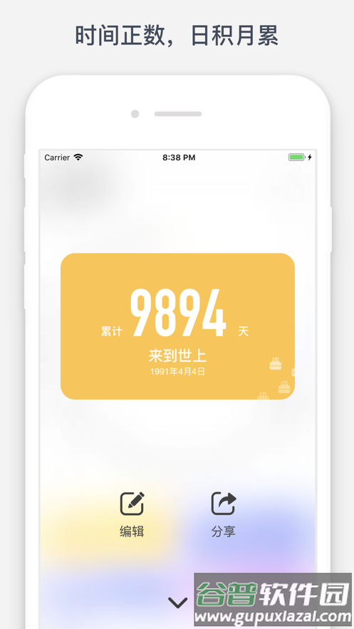 时光提醒app下载