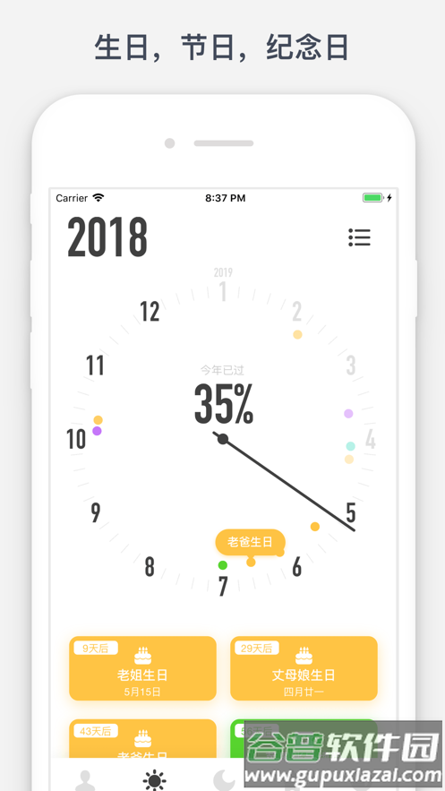 时光提醒app下载截图2