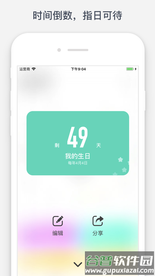 时光提醒app下载截图3