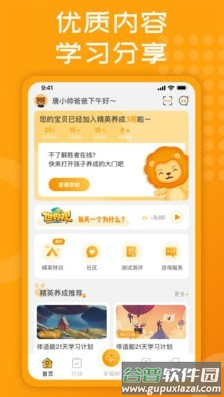 胜者在线精英养成家长端app截图3