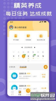 胜者在线精英养成家长端app截图4