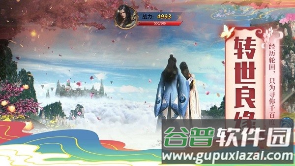 锦绣仙梦游戏截图1