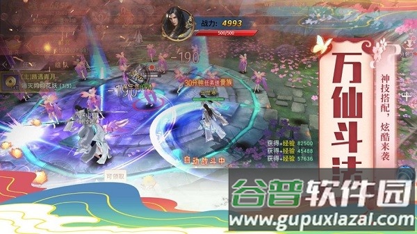 锦绣仙梦游戏截图2