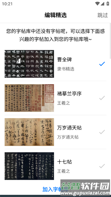 书法碑帖大全app 书法碑帖大全app