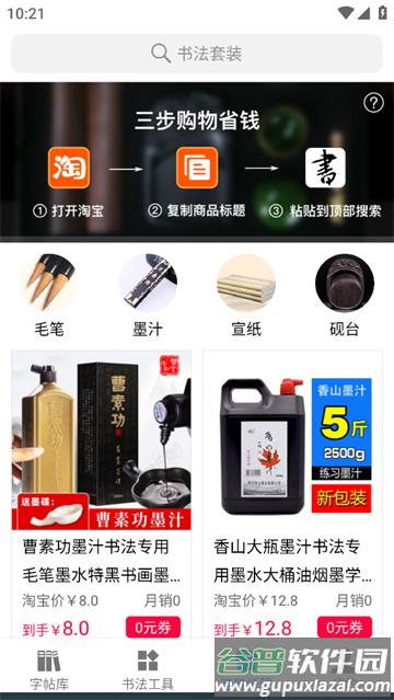 书法碑帖大全app 书法碑帖大全app