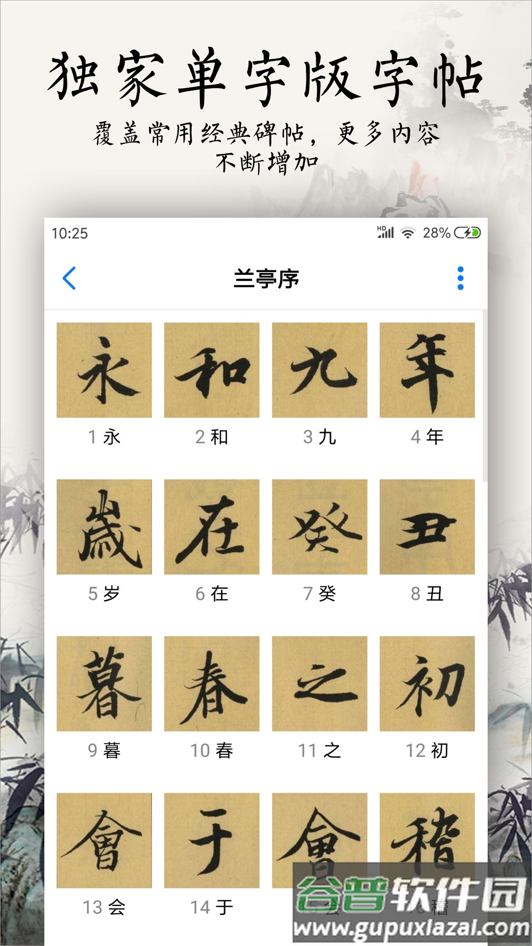 书法碑帖大全下载官方截图1