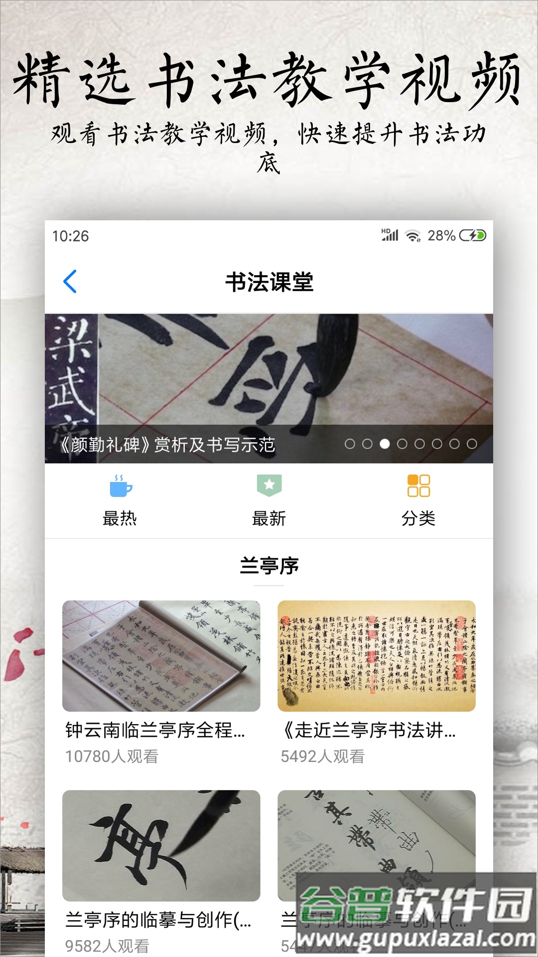 书法碑帖大全下载官方截图2