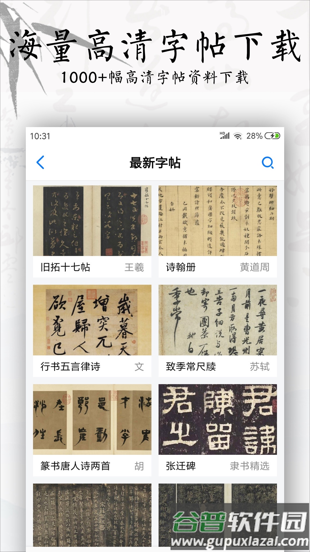 书法碑帖大全下载官方截图4