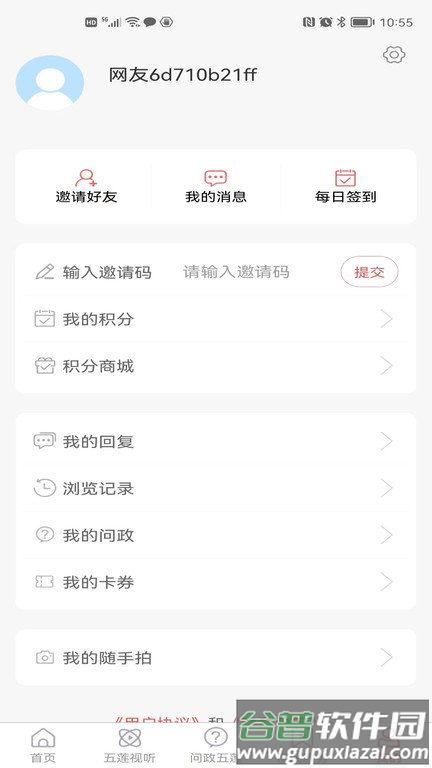 锦绣五莲app截图1