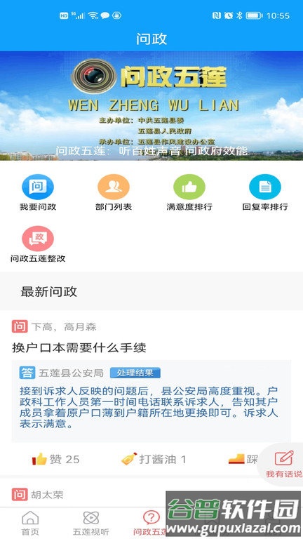 锦绣五莲app截图2