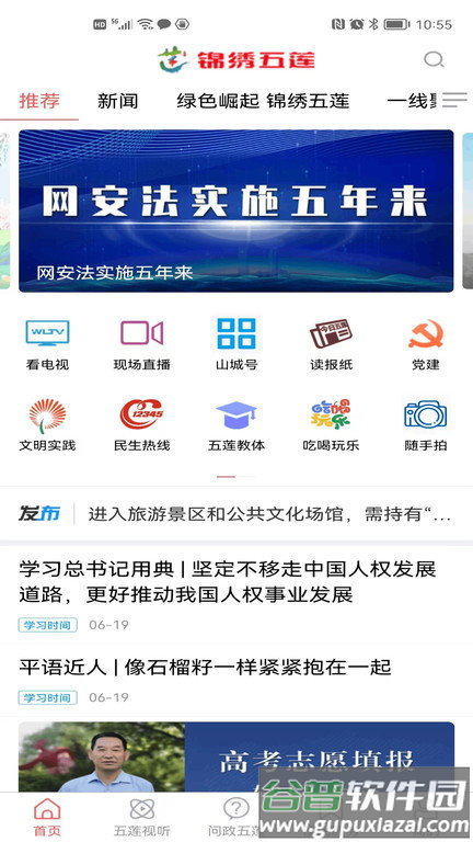 锦绣五莲app截图3