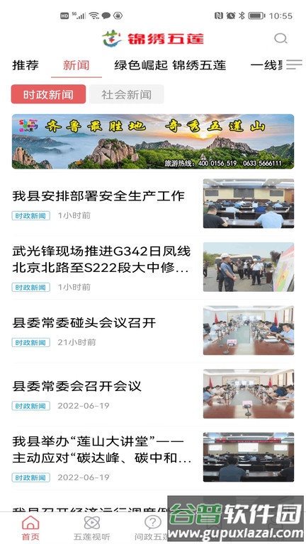 锦绣五莲app截图4