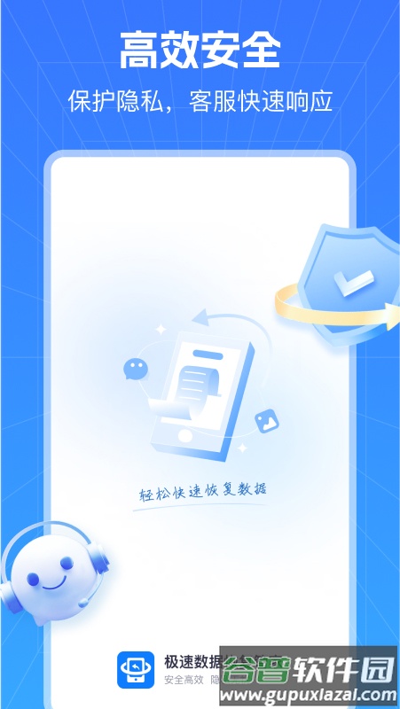极速数据恢复管家app截图1