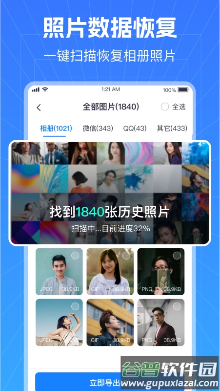 极速数据恢复管家app截图3