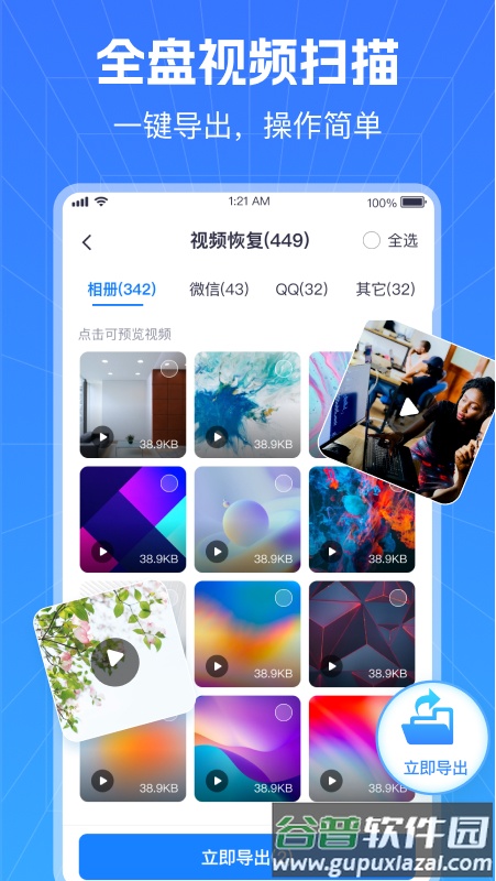 极速数据恢复管家app截图4
