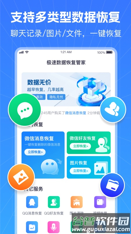 极速数据恢复管家app截图5