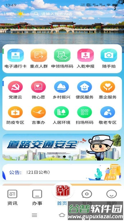 锦绣乾城官方版截图2