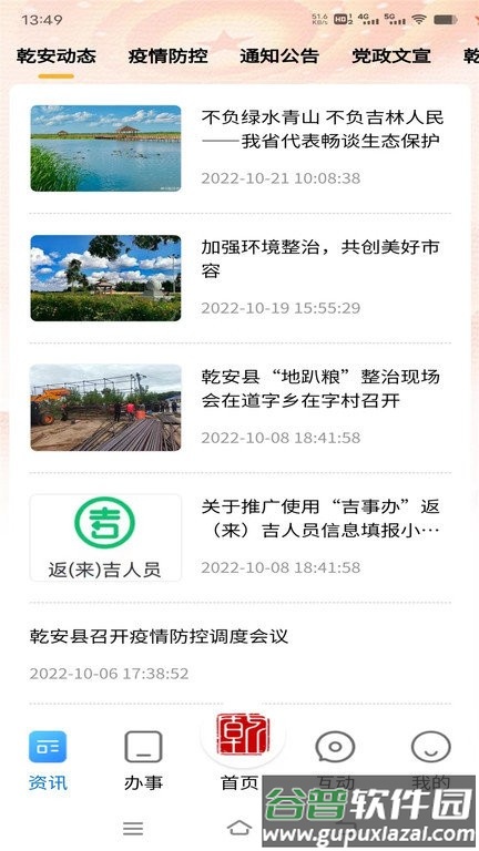 锦绣乾城官方版截图4