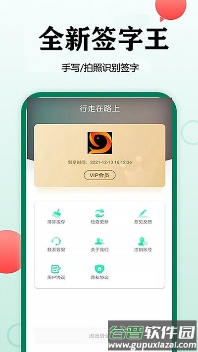 锦程签字软件截图1
