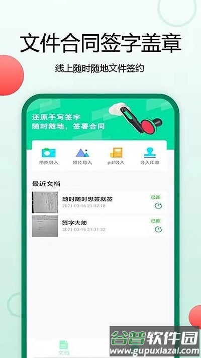 锦程签字软件截图2