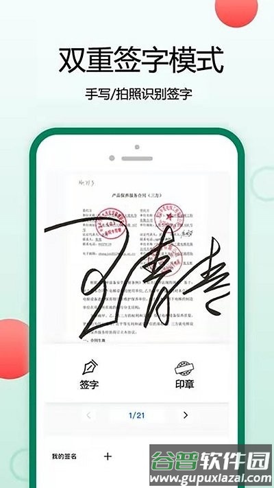锦程签字软件截图3