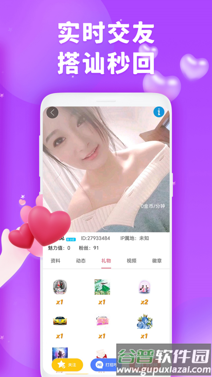 爱轻聊APP