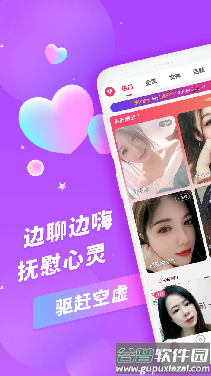 爱轻聊APP截图2
