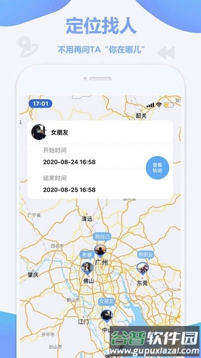 锦程定位软件截图1