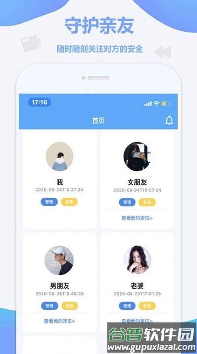 锦程定位软件截图2