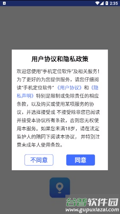锦程定位软件截图3