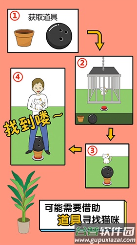 我的猫咪哪去了安卓版下载截图1
