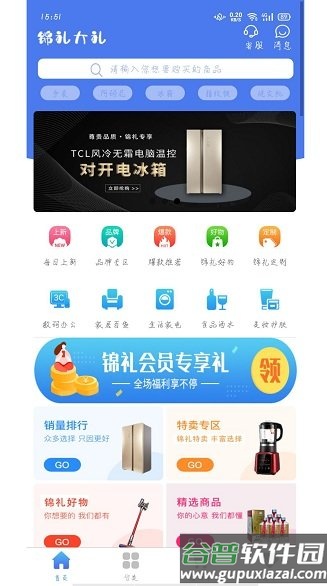 锦礼平台截图4