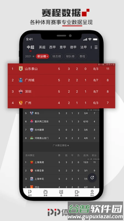 PP体育手机app截图2