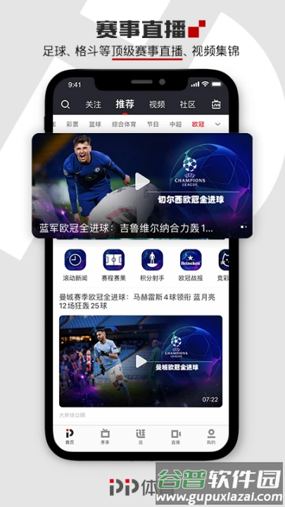PP体育手机app截图4