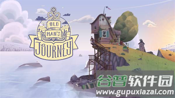 老人的旅程游戏 老人的旅程游戏