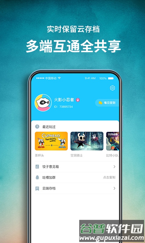 饺子云游戏永久时长版