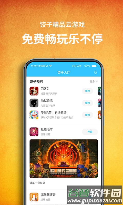 饺子云游戏永久时长版截图3