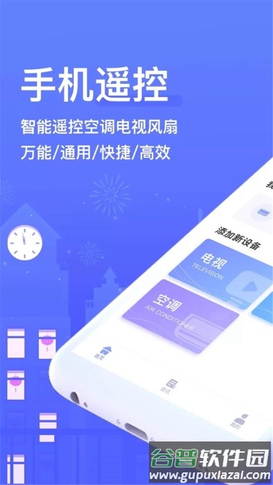 锦添手机空调万能遥控器app(更名手机电视遥控器pro)截图1