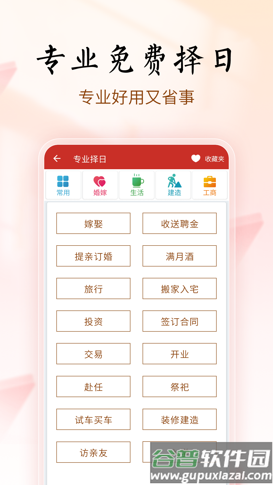 吉历万年历官方版