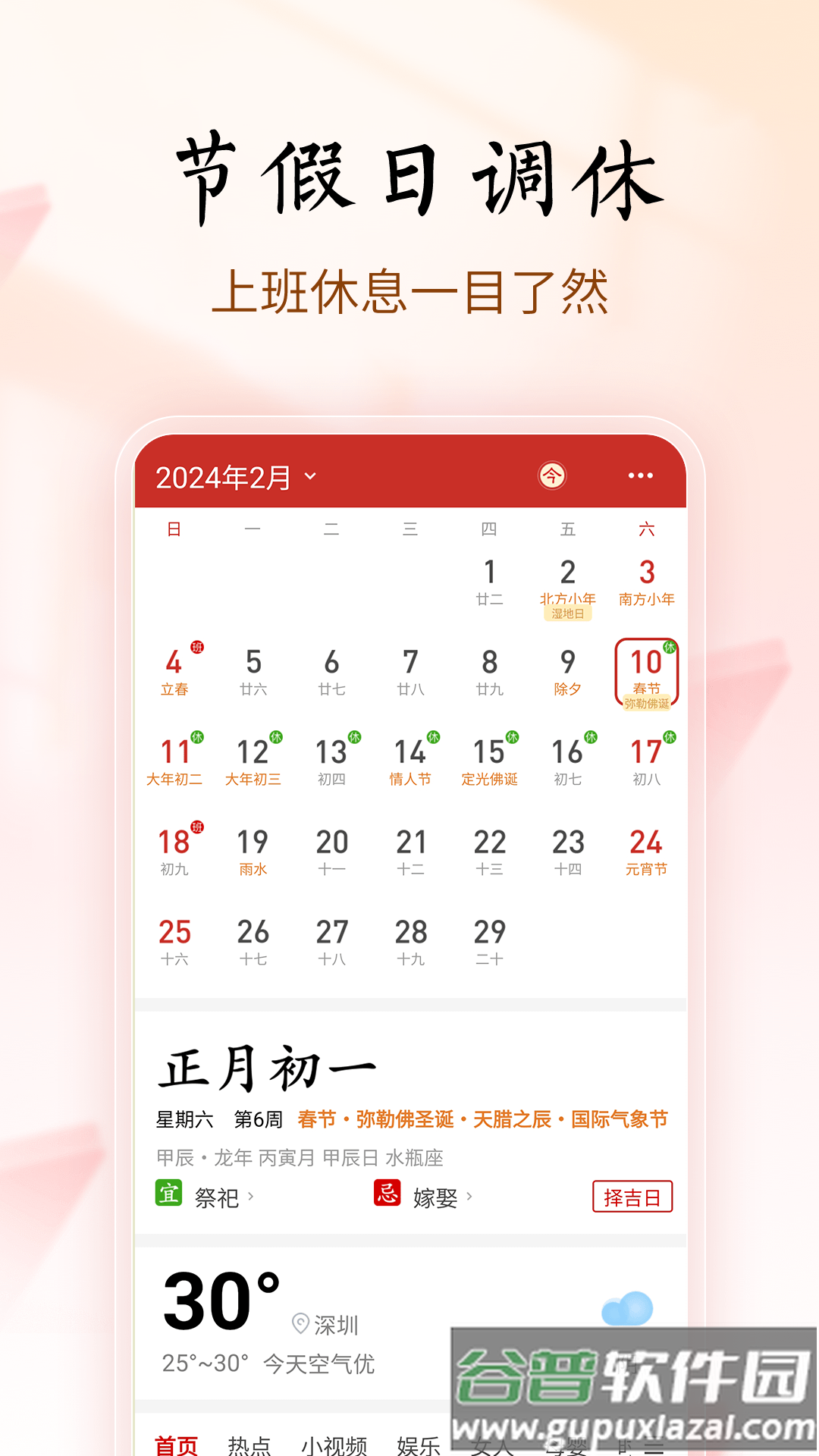 吉历万年历官方版截图2
