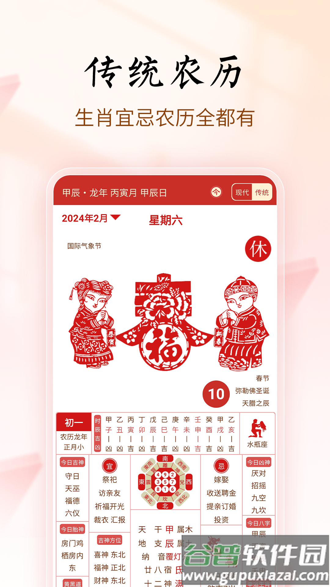 吉历万年历官方版截图4