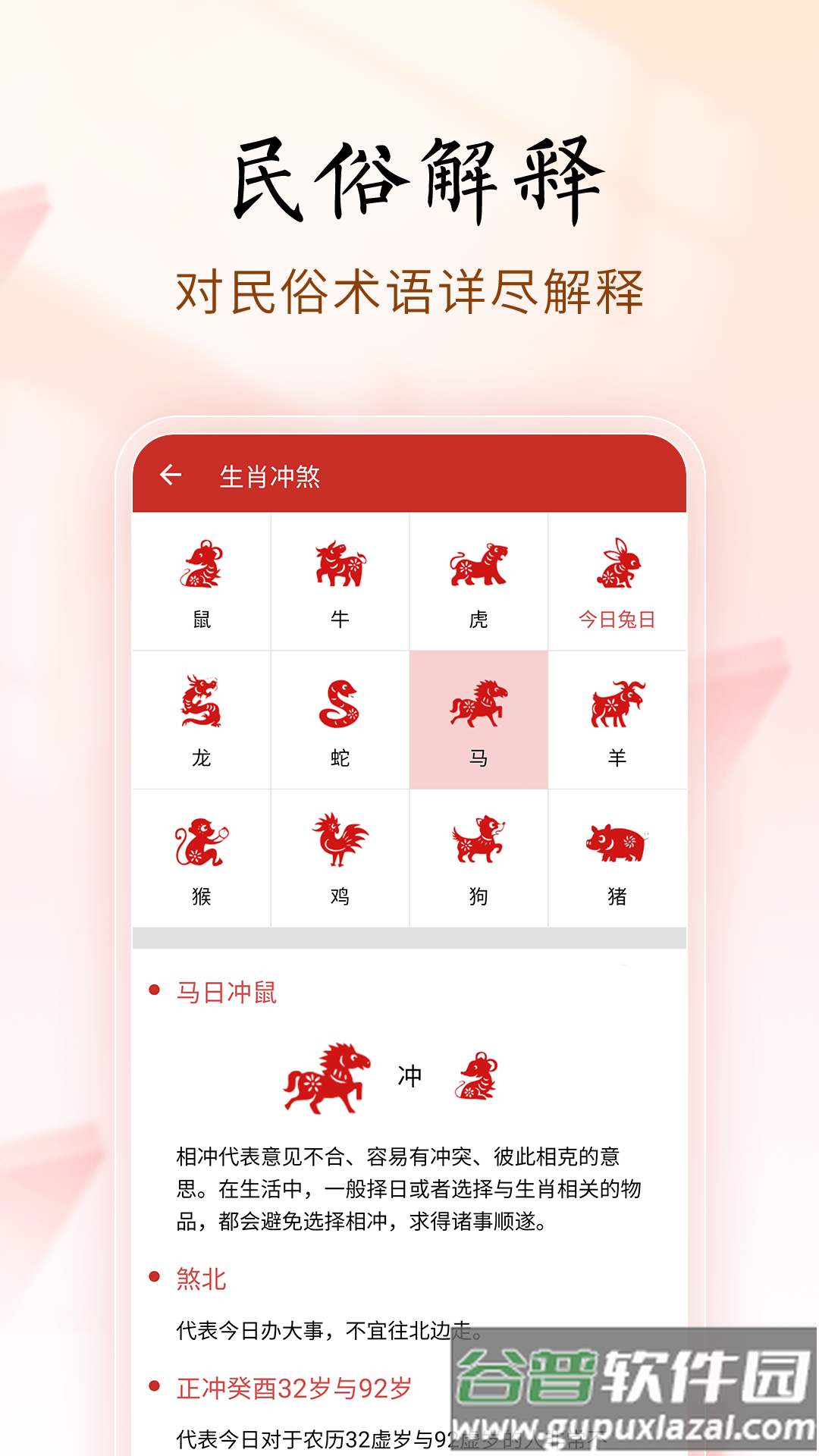吉历万年历官方版截图5