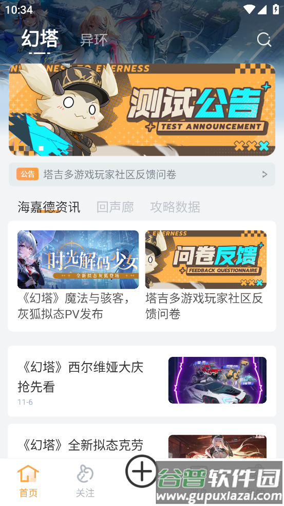塔吉多app官方免费下载截图3