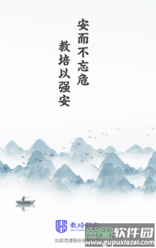 教培强安app 教培强安app