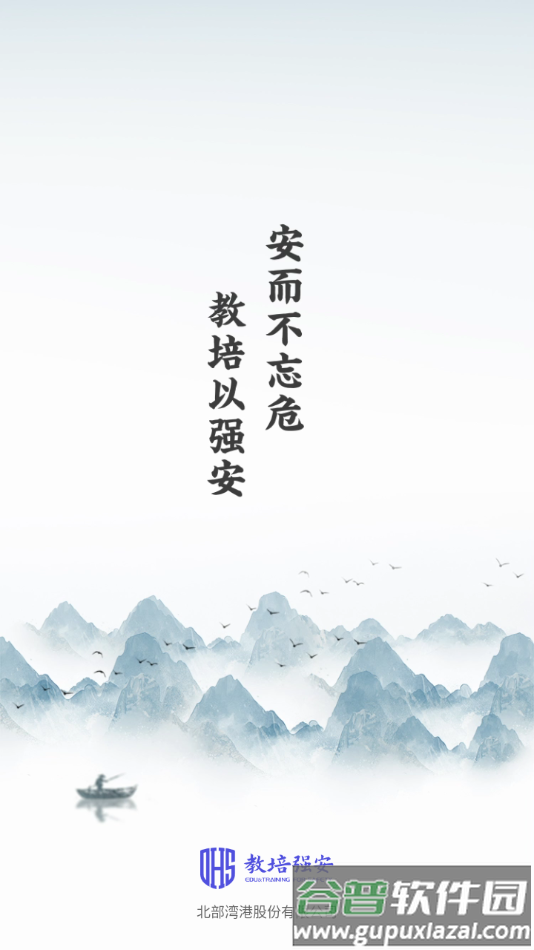 教培强安app截图1